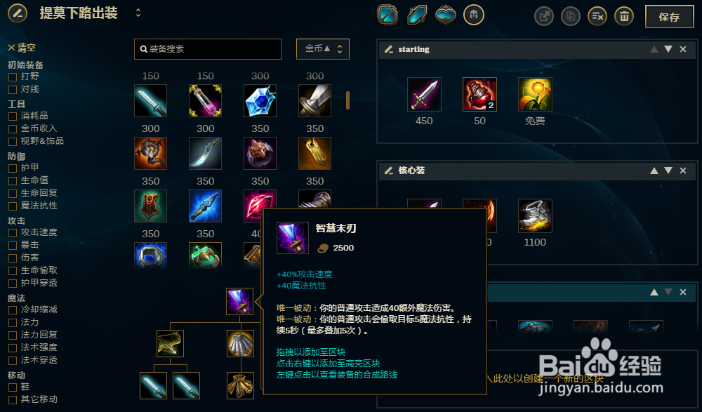 LOL英雄联盟S8提莫ADC怎么出装