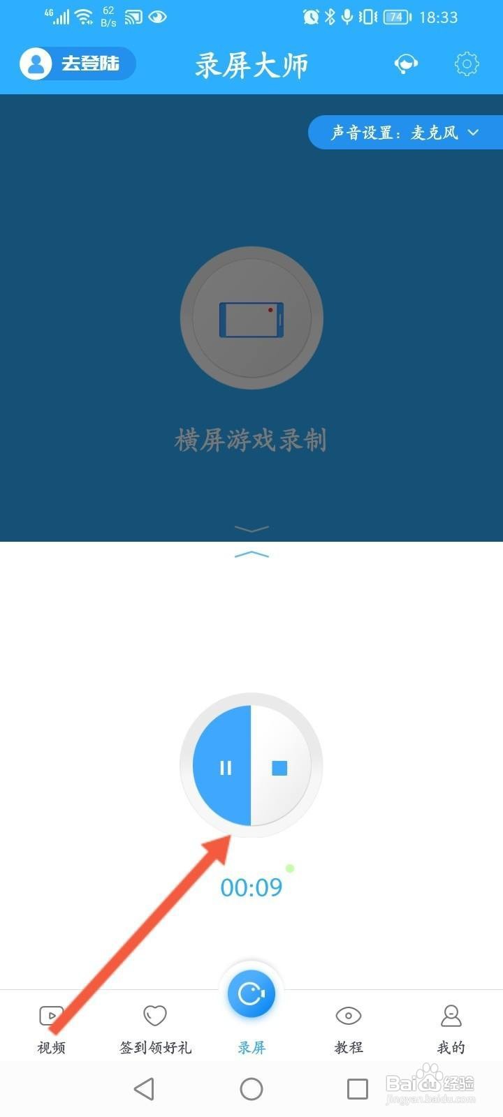 录屏大师怎么录视频