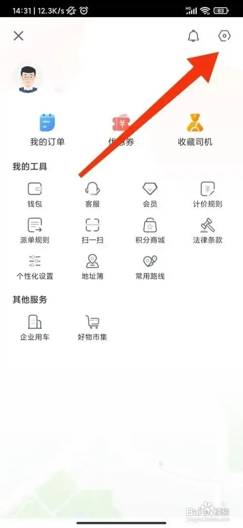 快狗打车注销账户如何弄