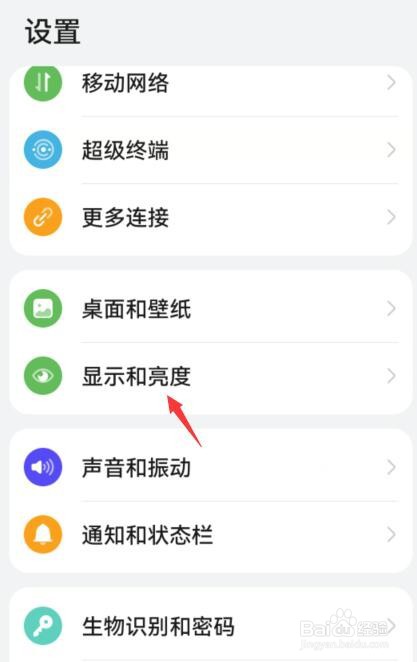华为手机怎么调节蓝光过滤