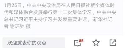 学习强国软件高分攻略