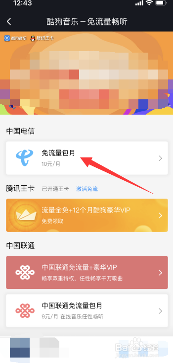 酷狗音乐怎么开启听歌免流量