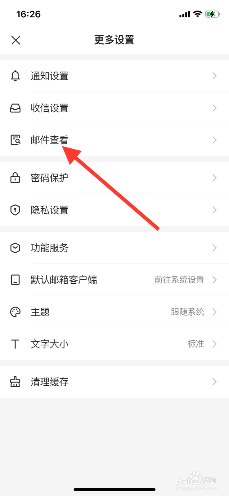 iPhone网易邮箱大师关闭所有末读