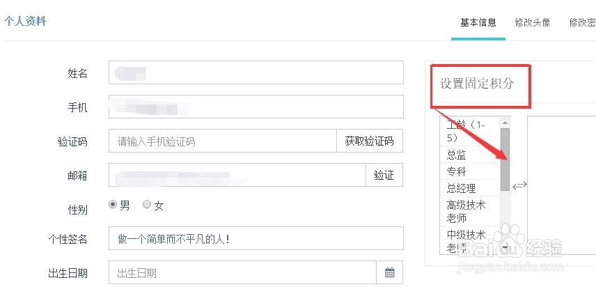 掌上积分软件如何设置固定积分？