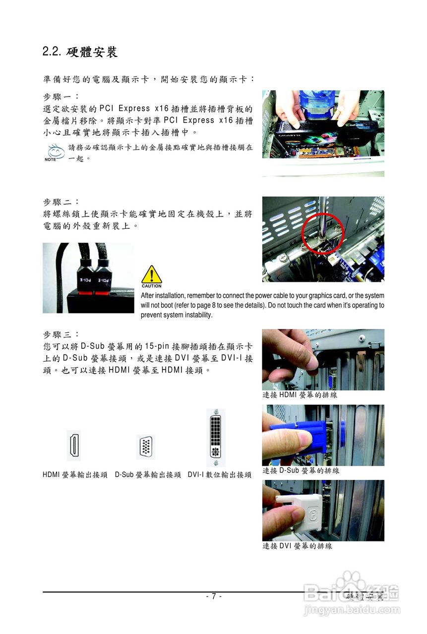 技嘉GV-N285UD-2GI显卡使用说明书:[1]