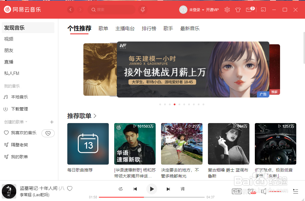 网易云音乐如何查找音乐新歌榜