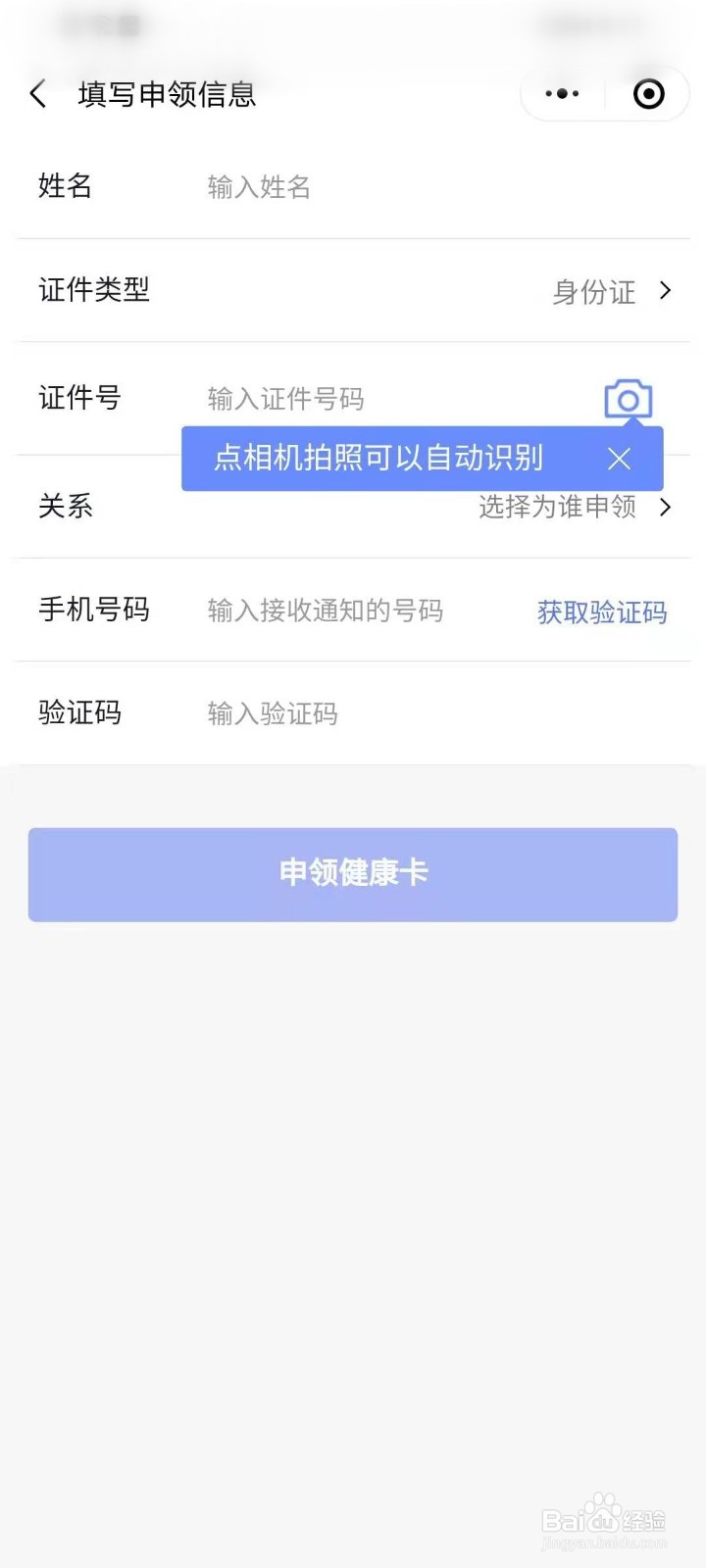 如何在微信上给自己办理电子健康卡