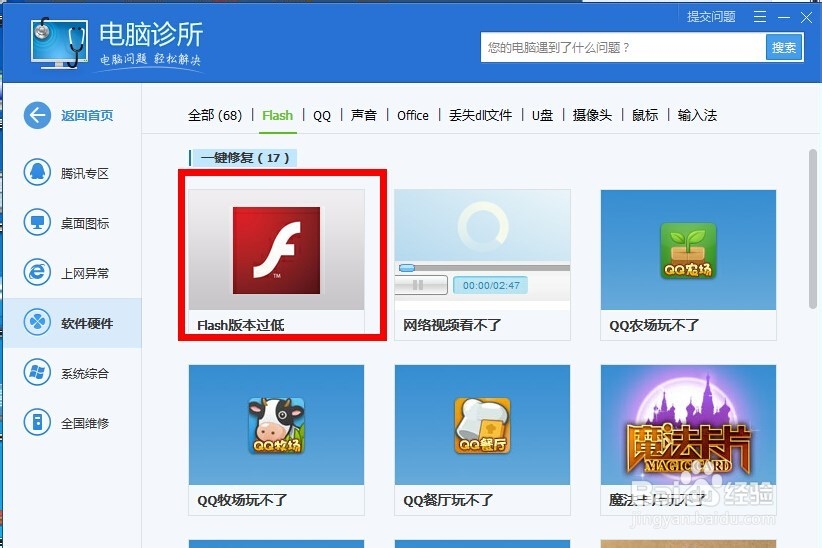 电脑玩游戏看视频提示FLASH版本过低怎么办