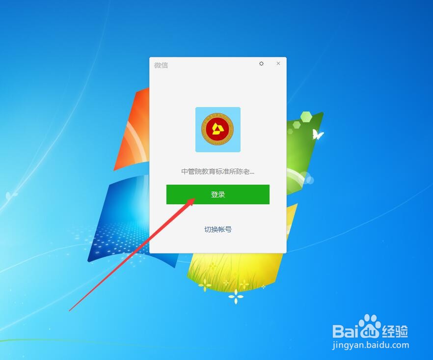 怎么打开电脑版微信的小程序