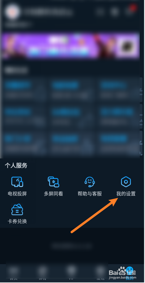 咪咕视频怎么开启青少年模式