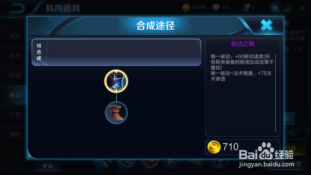 王者荣耀墨子出装及铭文配备