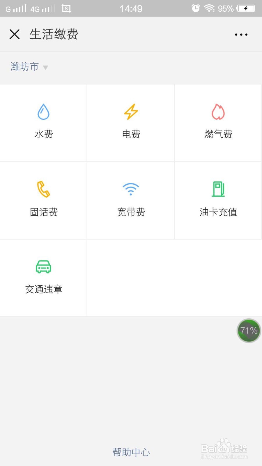 如何使用微信缴纳电费?