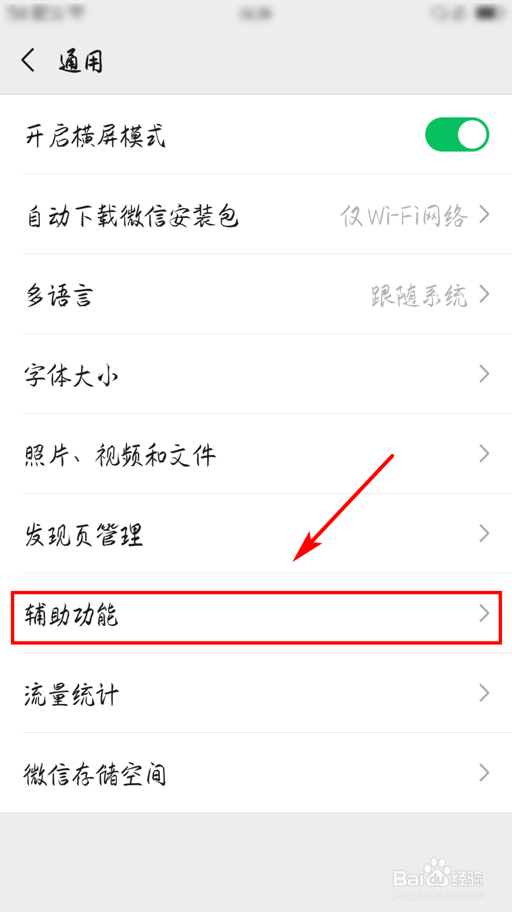 微信运动怎么关闭