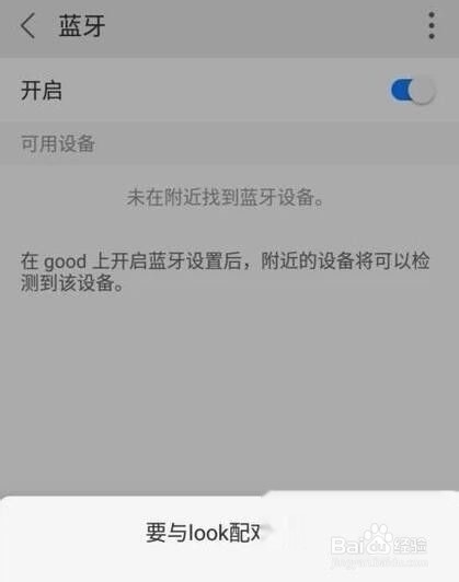 用蓝牙传输软件的简单方法