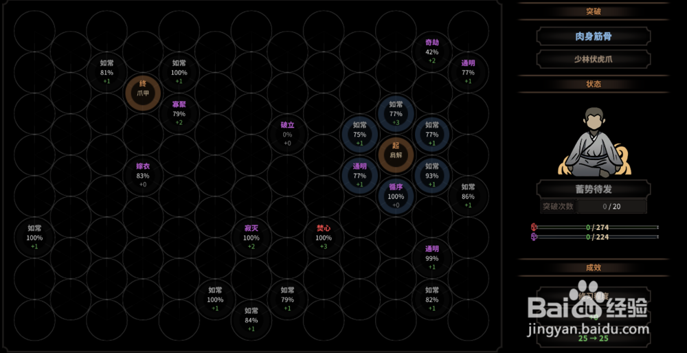 太吾绘卷武学系统怎么用？