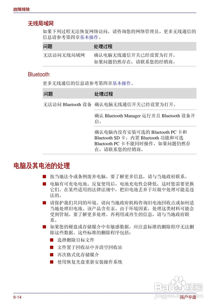 东芝Portege R200笔记本电脑使用说明书:[16]