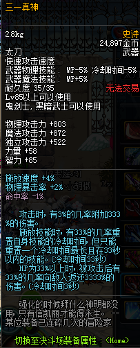 dnf鬼剑士85史诗如何