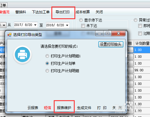 新页报表：怎么去掉报表日期中的时分秒