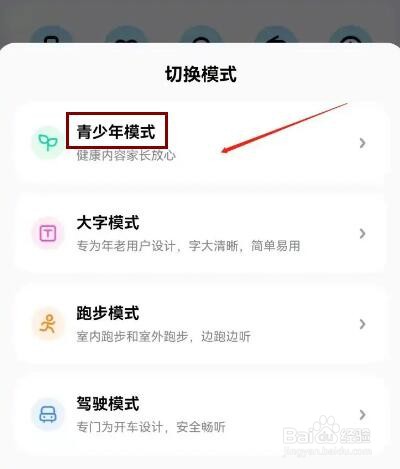 酷狗音乐APP如何切换青少年模式