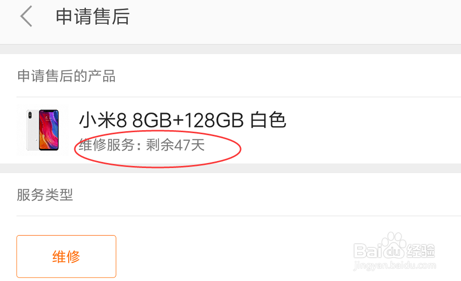 小米手机怎么查看注册时间