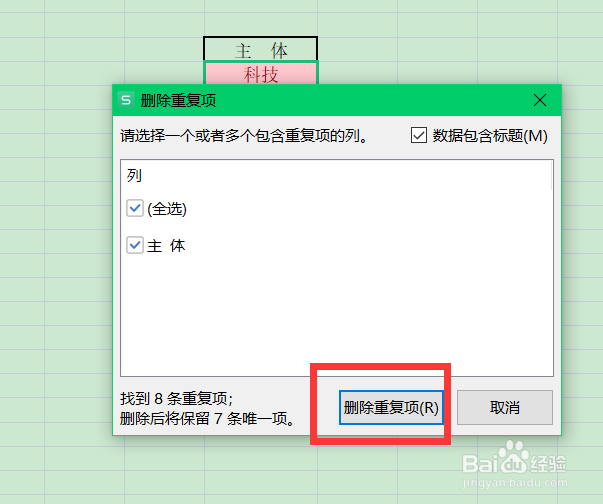 用EXCEL如何删除重复内容的单元格