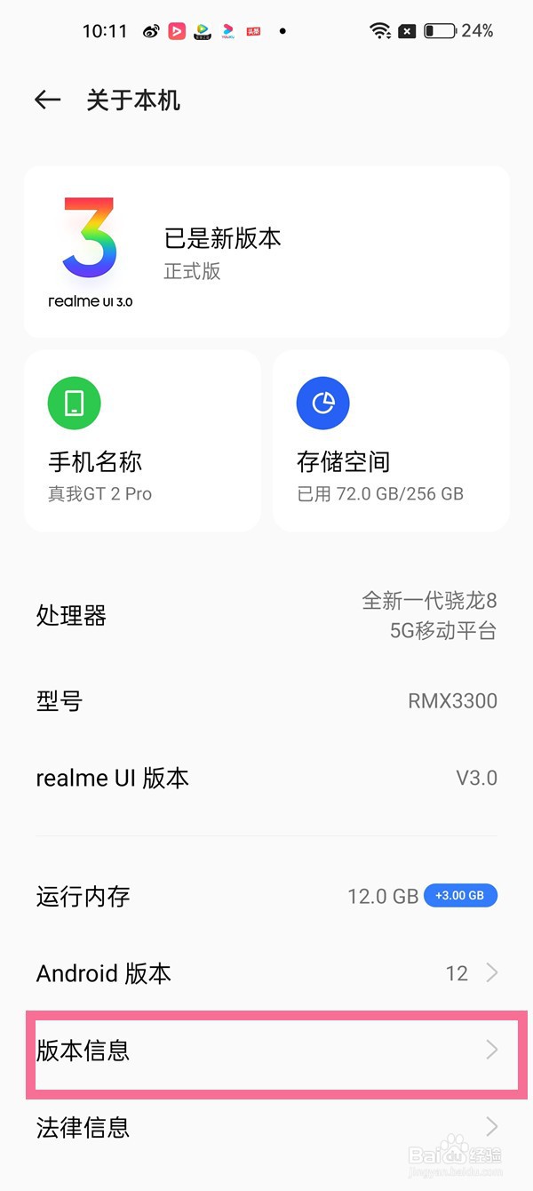 真我手机开发者选项在哪
