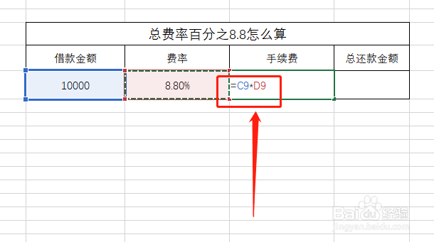总费率百分之8.8怎么算
