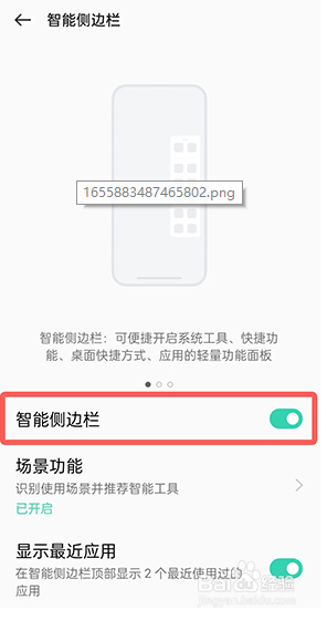 OPPO Reno9怎么设置开启智能侧边栏？