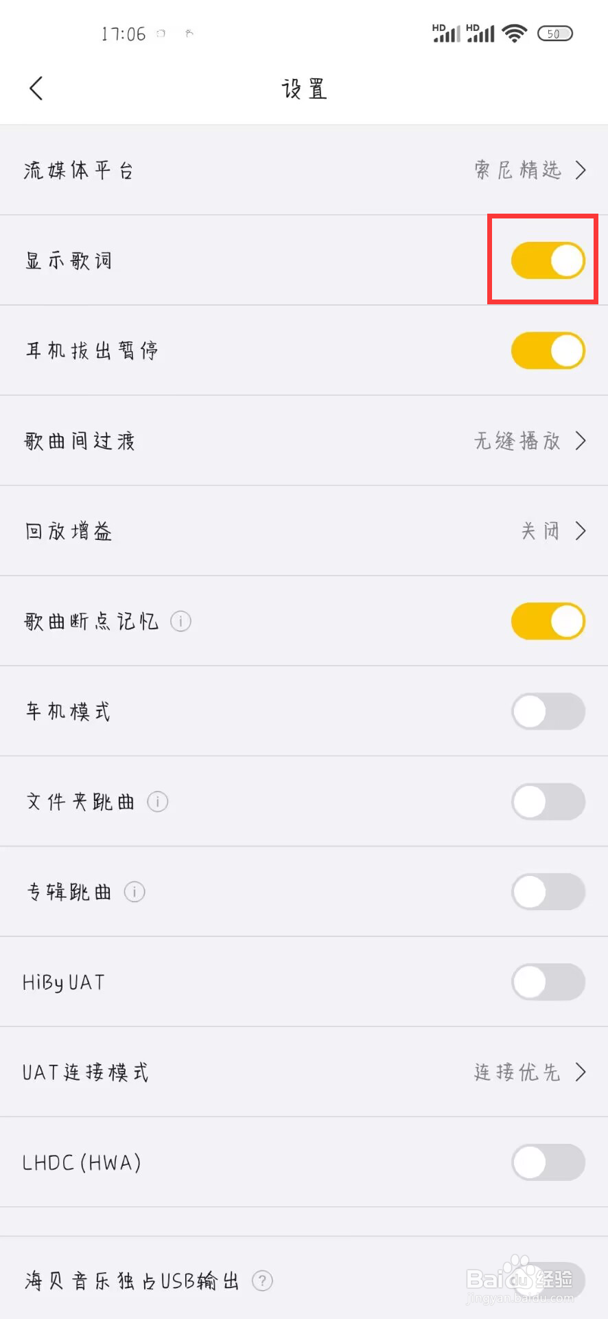 海贝音乐如何设置开启显示歌词