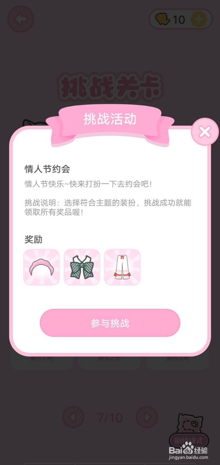 装扮少女情人节约会攻略