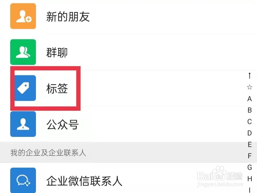 微信分组在哪里设置
