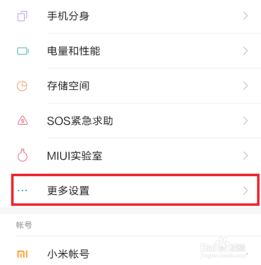 小米手机传送门怎么打开
