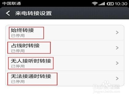小米怎样设置呼叫转移