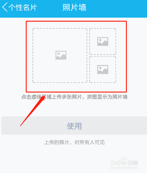 qq照片墙怎么设置？
