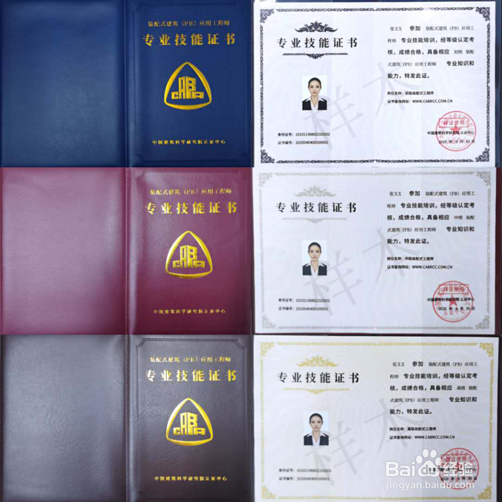 关注中国建筑科学研究院装配式证书