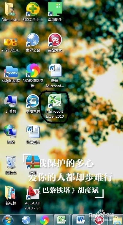 怎样启动Microsoft Excel 2010工作表？