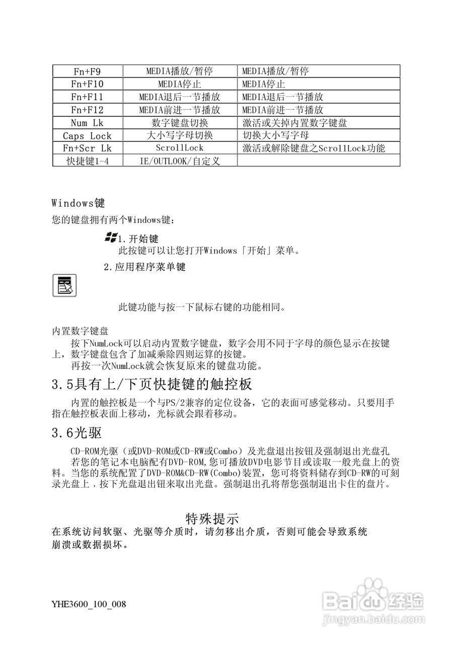 Founder方正颐和E3600笔记本电脑使用说明书:[3]