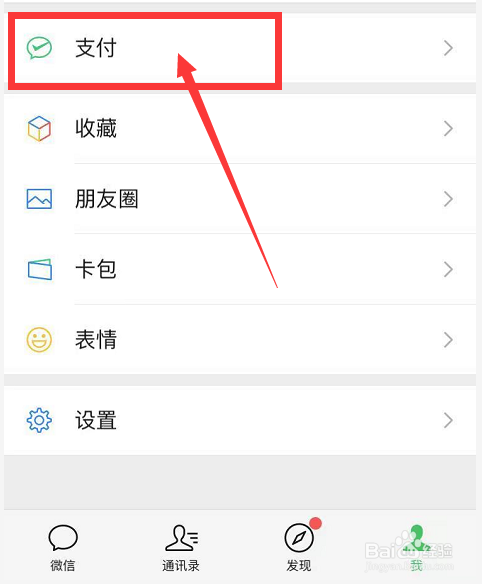 怎么解决微信支付面容无法使用