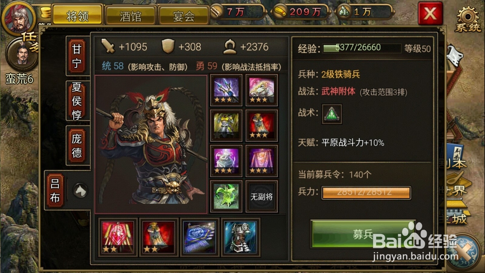 烽火王师如何招募马超和马腾副本攻略