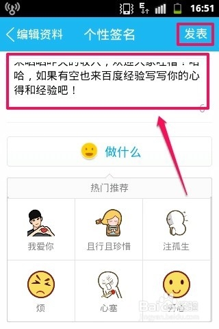 手机QQ怎样修改个性签名?