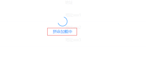 el-table如添加加载文字