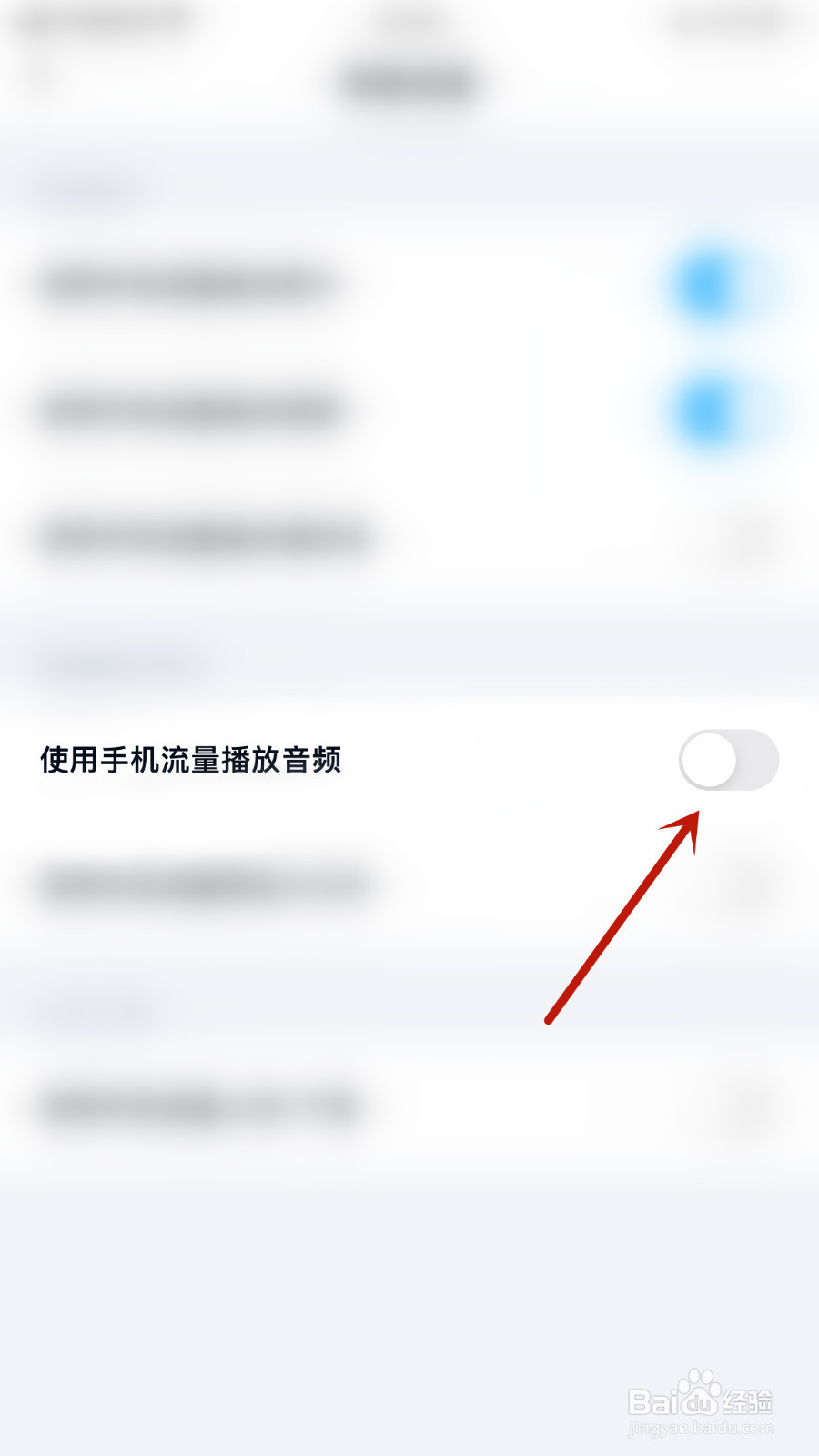 百度网盘怎样停用使用手机流量播放音频