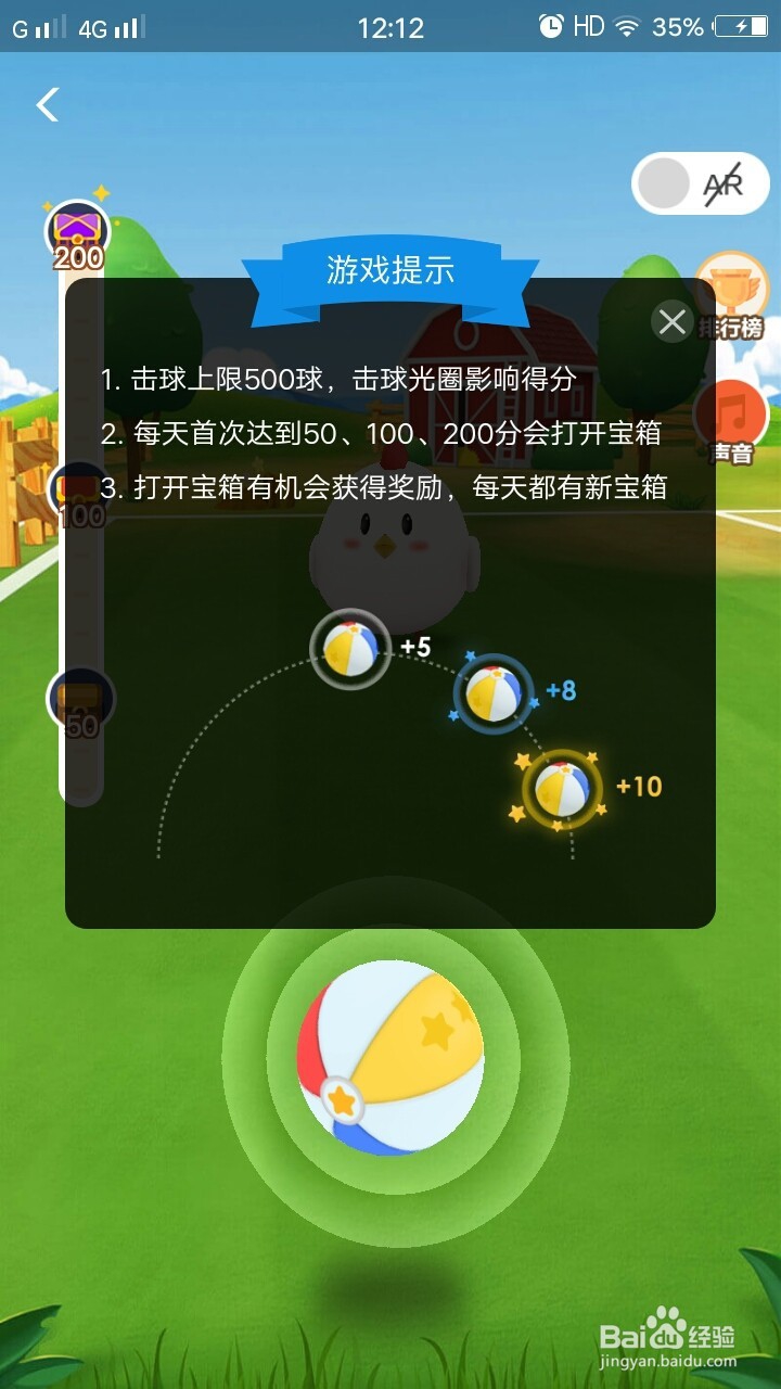 支付宝蚂蚁庄园怎么通过星星球获取宝箱