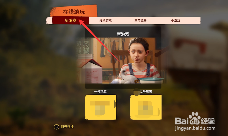 双人成行成就攻略