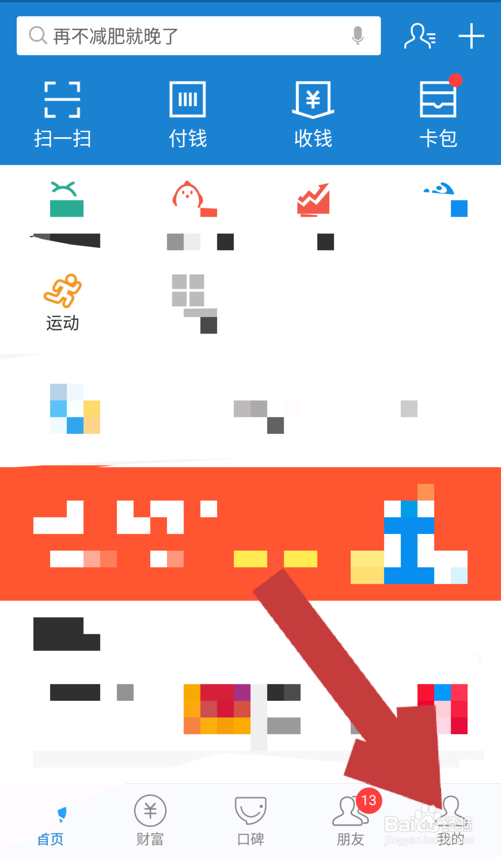 怎样把支付宝的扫一扫添加到手机桌面