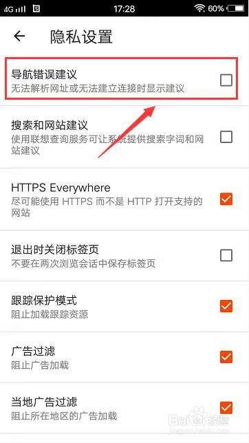 brave浏览器怎么关闭导航错误建议