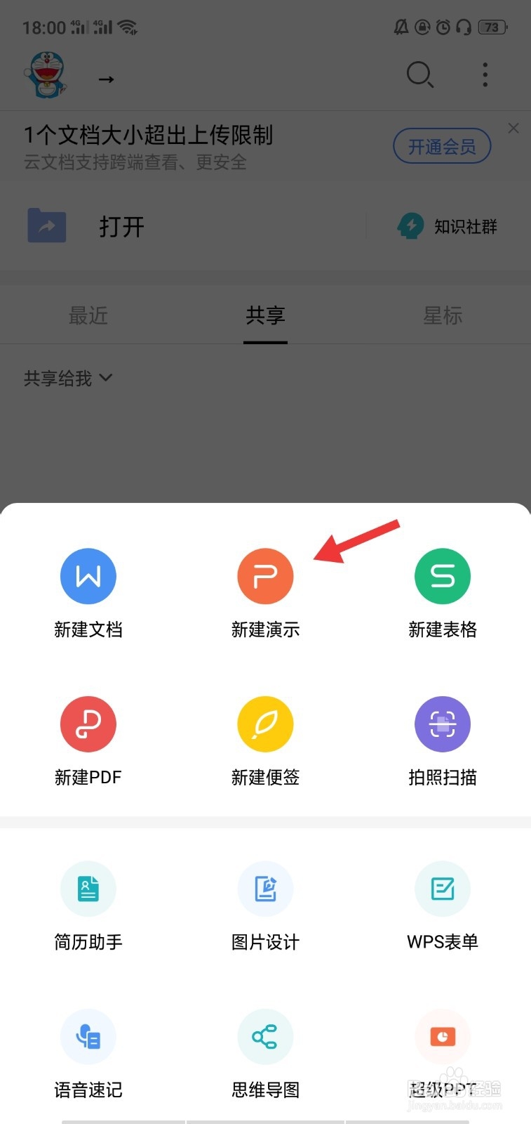手机WPS怎么做ppt