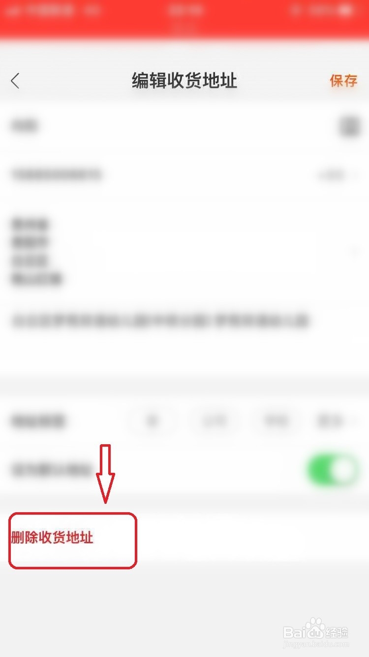 淘宝收货地址怎么删除