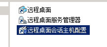远程桌面多用户登录
