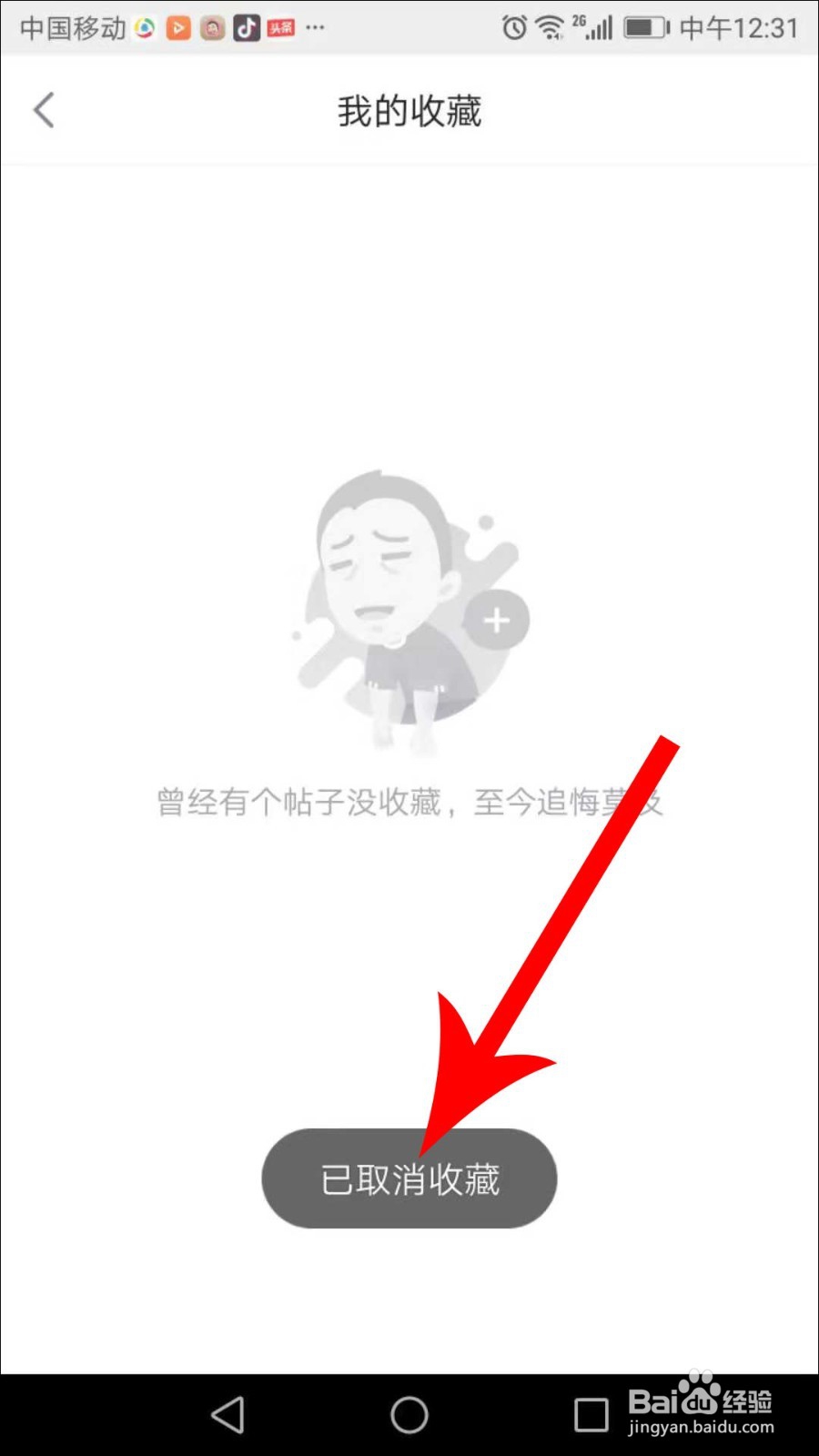 皮皮搞笑怎么看收藏 皮皮搞笑怎么取消收藏